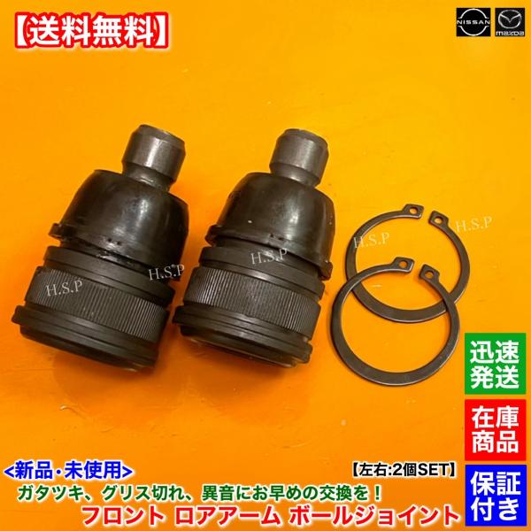 新品 フロント ロアアーム ボールジョイント 左右 2個　アクセラ セダン スポーツ BK3P BK5P BKEP BLEAW BLEAP　C513-34-300 C513-34-350