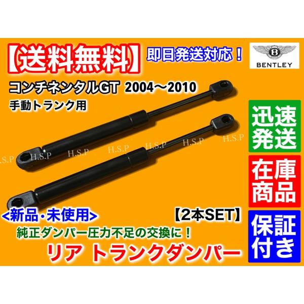 ベン御盆 コンチネンタルGT 2004〜2010 新品 ブート ダンパー 2本仕かける 言いはなつ付 手動ブート 相応う品