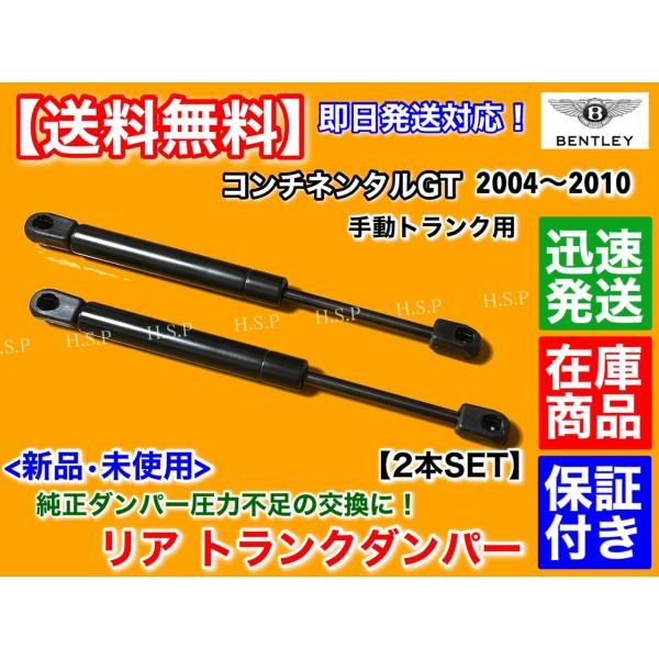 ベン御盆 コンチネンタルGT 2004〜2010 新品 ブート ダンパー 2本仕かける 言いはなつ付 手動ブート 相応う品