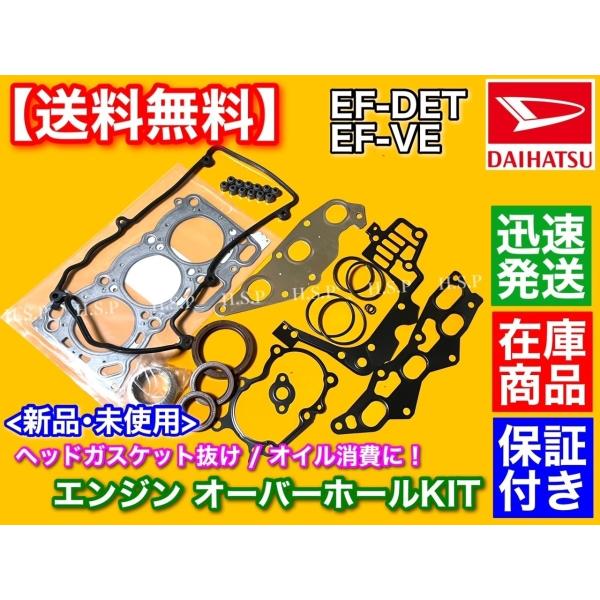 ミラジーノ L700S L710S L700V EF系 ヘッドガスケット オーバーホールキット ヘッドカバー パッキン ステムシール EF-DET EF-VE 11115-97203 90048-12026