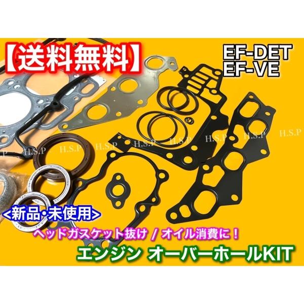 オプティ L800S L810S EF系 ヘッドガスケット オーバーホールキット ヘッドカバー パッキン ステムシール EF-DET EF-VE 11115-97203 90048-12026_2