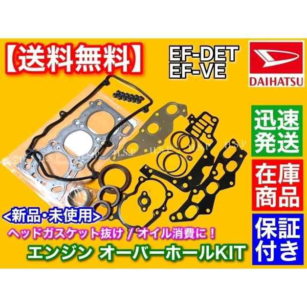 ムーヴラテ L550S L560S EF系 ヘッドガスケット オーバーホールキット ヘッドカバー パッキン ステムシール EF-DET EF-VE 11115-97203 90048-12026