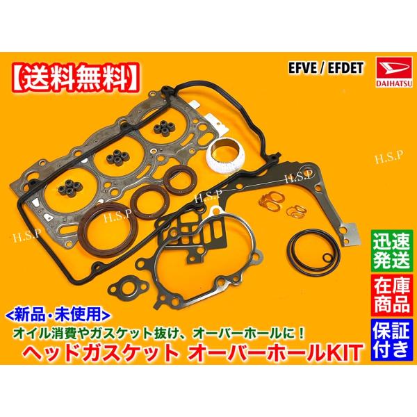 ハイゼット カーゴ S200V S210V 新品 ヘッドガスケット オーバーホール 部品 ヘッドカバー パッキン ステムシール EF DET VE 11115-97205 90048-12021 ターボ NA