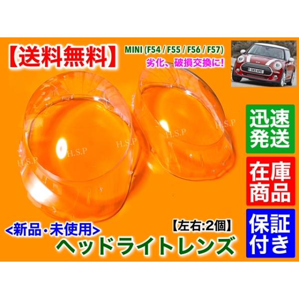 新品 ヘッドライト レンズ 左右 2個 MINI ミニ クーパー F56 3 新品 ヘッドライト レンズ 左右 2個 MINI ミニ クーパー F56 3
