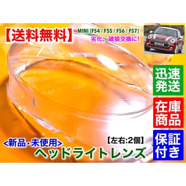 新品 ヘッドライト レンズ 左右 2個 MINI ミニ クーパー F56 3 新品 ヘッドライト レンズ 左右 2個 MINI ミニ クーパー F56 3
