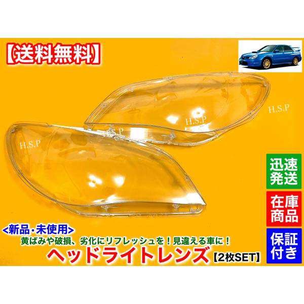 鷹目 インプレッサ スポーツ ワゴン 新品 ヘッドライト レンズ 左右 2個　GGD GGA GGC GG3 GG2 F型 G型　黄ばみ 磨き 劣化 リペア 分解