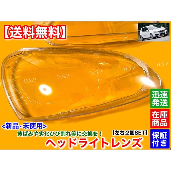 未使用》VW ヘッドライト 左右 社外品 新品 ヘッドライト レンズ 左右 