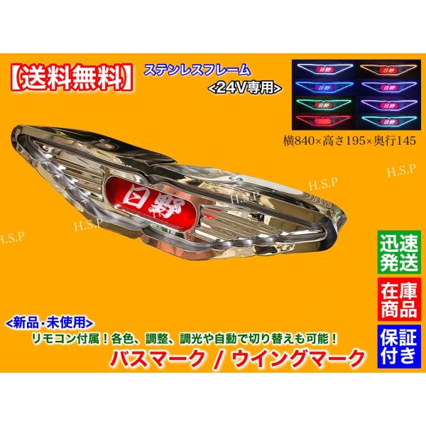 日野 アンドン バスマーク ウイングマーク 1個 LED電飾内蔵 ステンレスフレーム デコトラ レンジャー プロフィア デュトロ　文字オーダー可能 トラック 行燈