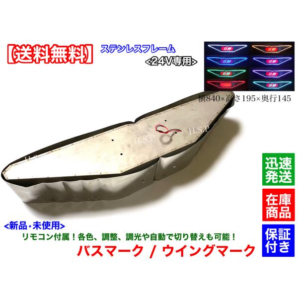 日野 アンドン バスマーク ウイングマーク 1個 LED電飾内蔵 ステンレスフレーム デコトラ レンジャー プロフィア デュトロ　文字オーダー可能 トラック 行燈