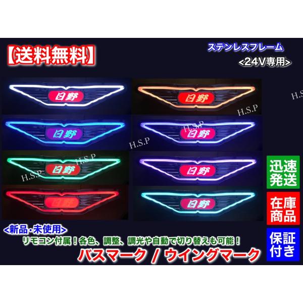 日野 アンドン バスマーク ウイングマーク 1個 LED電飾内蔵 ステンレスフレーム デコトラ レンジャー プロフィア デュトロ　文字オーダー可能 トラック 行燈