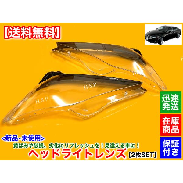 is250ヘッドライト左右セット IS250レクサス ヘッドライト左右セット