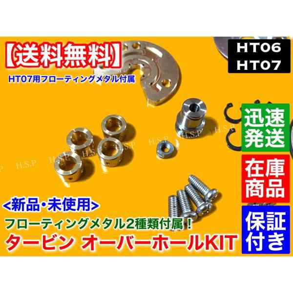 HT06 HT07 タービン リペアキット ターボオーバーホールに！ K6A F6A JB23W JA22W HA11S HB11S HA22S  HB22S EA21R ジムニー ワゴンR ルークス Kei ワークスの通販はau PAY マーケット - H.S.P | au PAY  マーケット－通販サイト