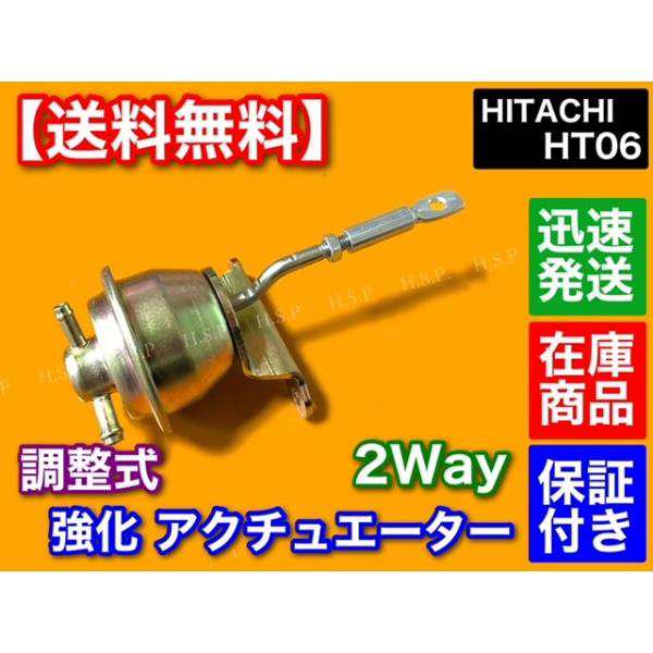 HT06 調整式 強化 アクチュエーター 2way K6A F6A JB23W JA22W HA11S HB11S HA22S HB22S EA21R  ジムニー ワゴンR ワークス kei アルト タの通販はau PAY マーケット - H.S.P | au PAY マーケット－通販サイト