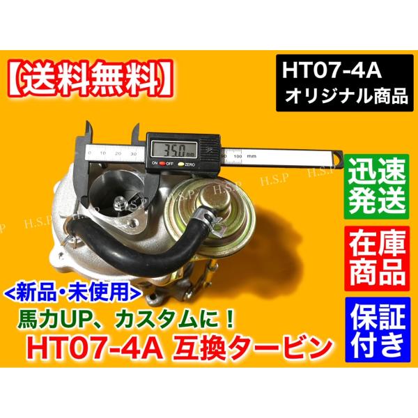 VZ25タービン　アルトワークス　カプチーノ　ブーストアップセット スズキ HT07-4A スペック 新品 タービン ガスケット付 ジムニー