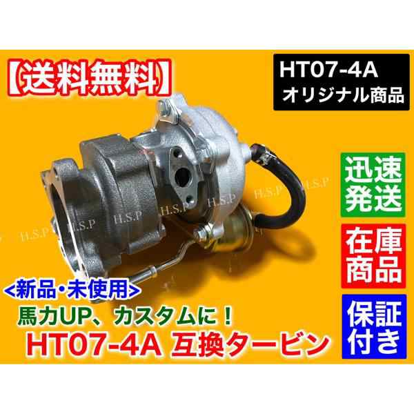 タービンHT07-4A スペックJB23W JA22W HA11S HB11S大口径タービン 