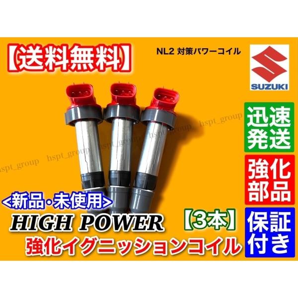 高出力 ハイパワー イグニッションコイル R06A K6A アルト ジムニー 他