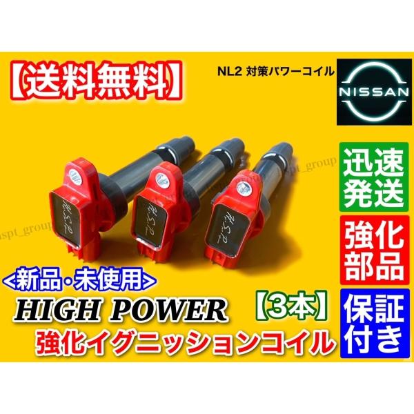 ピノ HC24S ハイパワー 強化イグニッションコイル 3本 22448-4A0A1 22448-4A00A 22448-4A0A2 22448-4A00D 22448-4A00F 22448-4A00A 22448-4A00B K6Aの通販は 8,265円