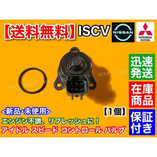 ミニキャブ トラック U61T U62T ISCV アイドル スピード コントロール バルブ ISCバルブ 3G83 スロットル ボディ 故障  エンスト 清掃の通販はau PAY マーケット - H.S.P | au PAY マーケット－通販サイト