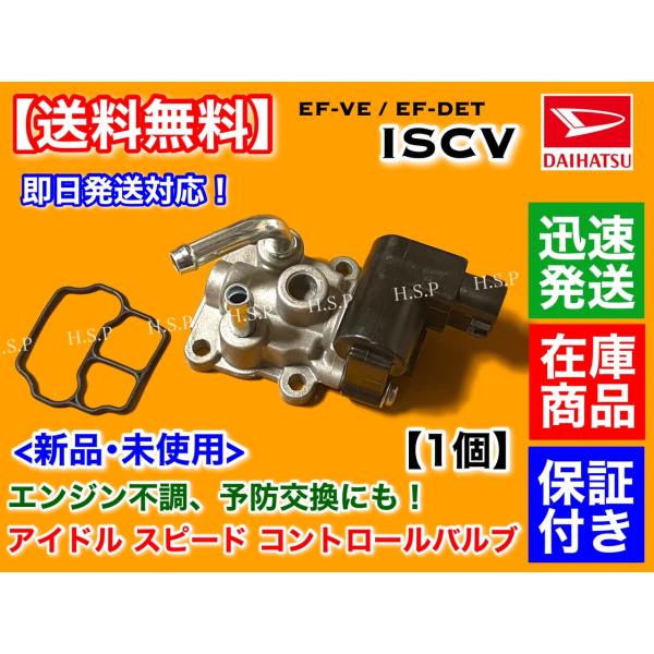 JZX100 ISCV アイドルスピードコントロールバルブ ツアラーv 【公式通販】