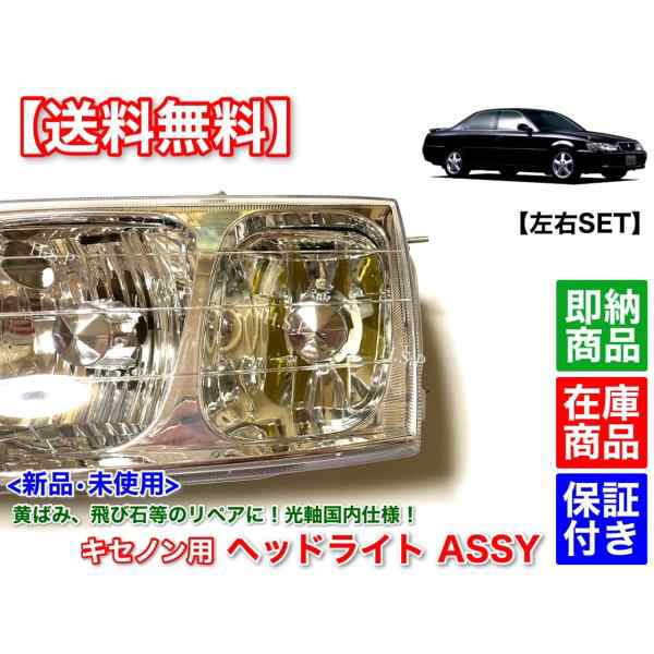 100系 クレスタ　新品　HID用　ヘッドライト　左右 2個セット　キセノン LED JZX100 JZX101 GX100 JZX105 1JZ-GTE 黄ばみ 劣化 交換 リペ