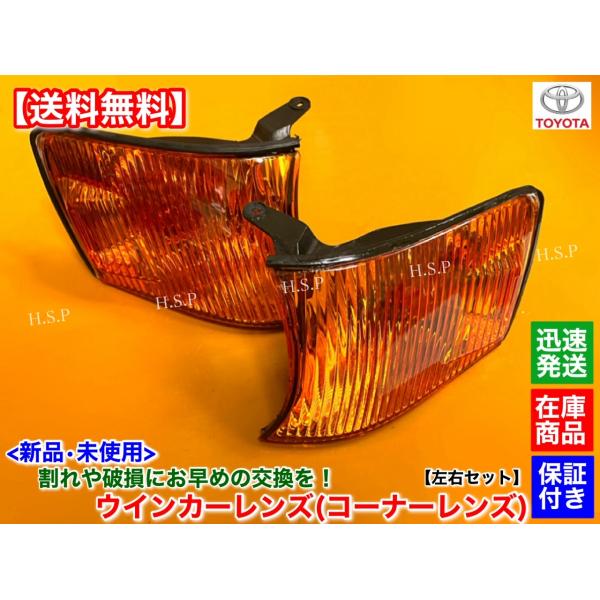 トヨタ 用 フロント コーナーレンズ 左右セット オレンジレンズ
