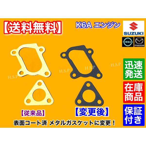 日産 モコ MG21S MG22S K6A エンジン オーバーホール 部品セット 日産 モコ MG21S MG22S K6A エンジン オーバーホール 部品セット