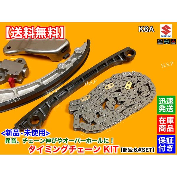 社外 K6A タイミングチェーン セット アルト ラパン 12831-58J00 社外 K6A タイミングチェーン セット アルト ラパン 12831-58J00