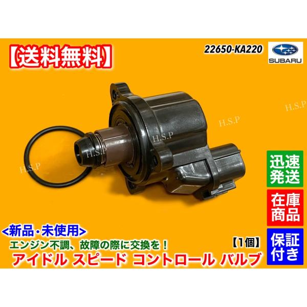プレオ H12.7〜H22.4　新品 ISCV アイドル スピード コントロール バルブ　22650-KA220 RA1 RA2 RV1 RV2 RJ1 RJ2 RV1 RV2 EN07 SOHC ISCバルブの通販は