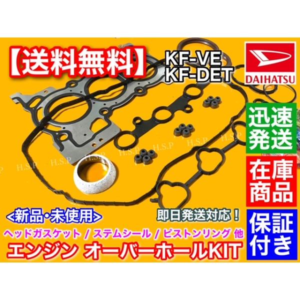 コペン LA400K【エンジン オーバーホールKIT】ヘッドガスケット