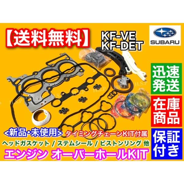 プレオプラス LA300F LA310F　エンジン オーバーホール 部品多数　ヘッドガスケット ピストンリング タイミングチェーン KF-VE 分解 白煙 オイル消費 スラップ音 14,800円