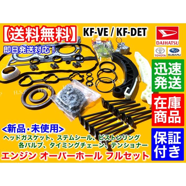 サイズ確認用 エッセ L235S L245S エンジン オーバーホール 部品 フルセット ステム