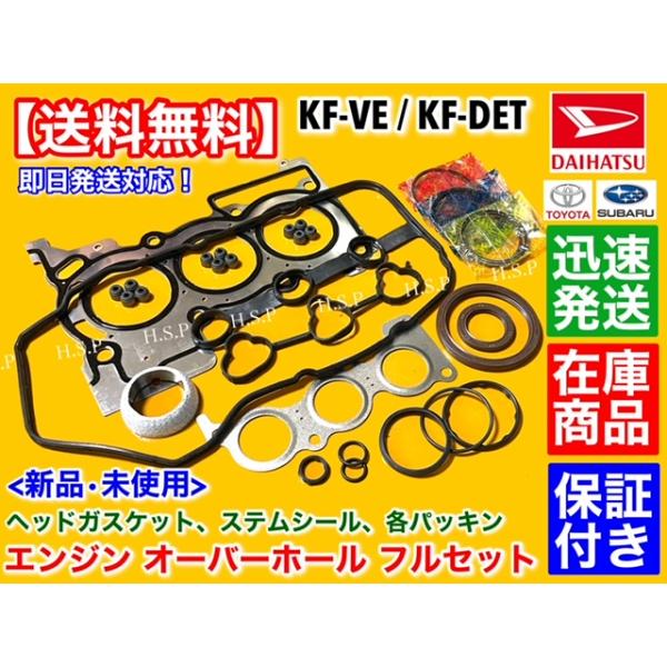 アトレー　エンジン オーバーホールKIT　S330V S321V S331V ピストンリング ヘッドガスケット ステムシール 11213-B2034 11213-B2050 KF-VE KF-DET
