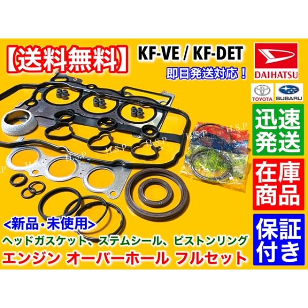 アトレー　エンジン オーバーホールKIT　S330V S321V S331V ピストンリング ヘッドガスケット ステムシール 11213-B2034 11213-B2050 KF-VE KF-DET_1