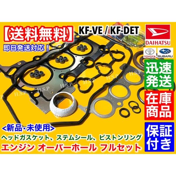 アトレー　エンジン オーバーホールKIT　S330V S321V S331V ピストンリング ヘッドガスケット ステムシール 11213-B2034 11213-B2050 KF-VE KF-DET_2