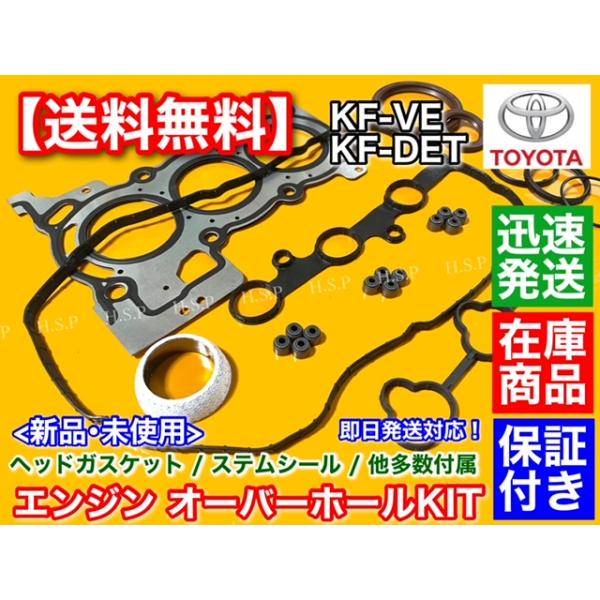 ピクシスジョイ LA250A LA260A ヘッドガスケット オーバーホールKIT