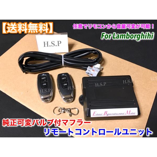 ランボルギーニ 純正 可変マフラー リモコン コントローラー 任意で