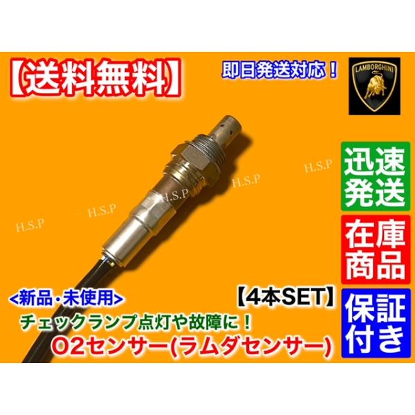 新品 フロント O2センサー 4本　ランボルギーニ アヴェンタドール LP700 LP720 LP750 SV SVJ LP700-4 LP720-4 LP750-4 ラムダセンサー エキマニ  交換 V12_1