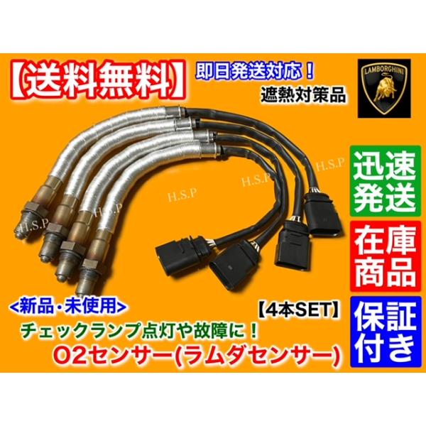 新品 リア O2センサー 4本　ランボルギーニ アヴェンタドール LP700 LP720 LP750 SV SVJ LP700-4 LP720-4 LP750-4 ラムダセンサー エキマニ  交換 V12 触媒