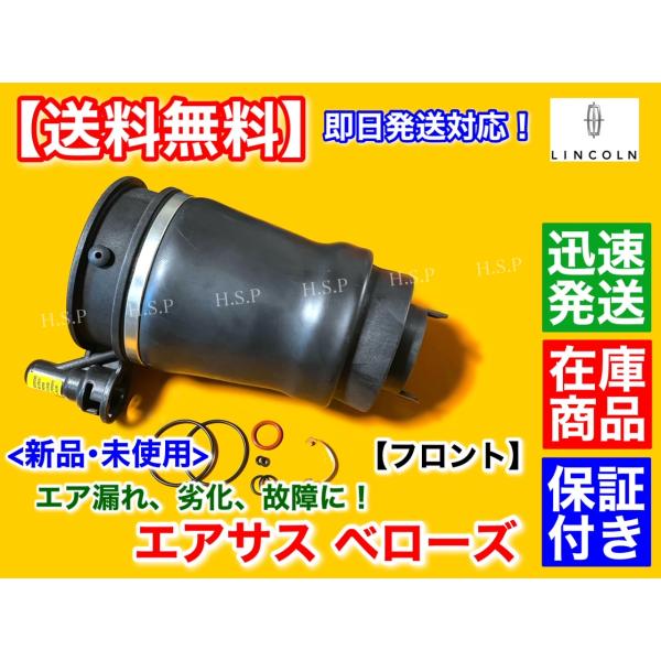 購入不可 リンカーン ナビゲーター 03年〜06年 エアサス フロント