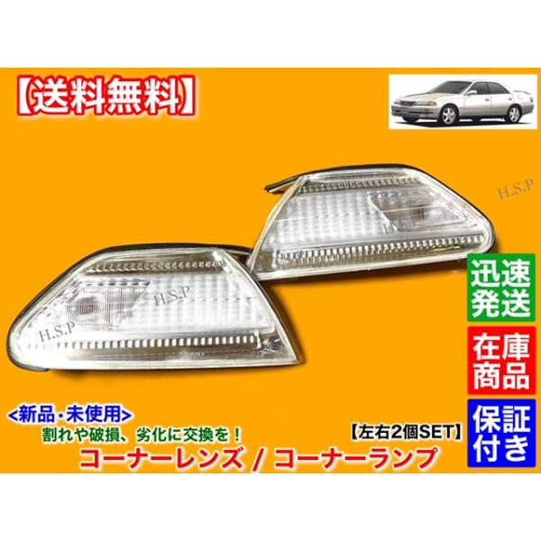 トヨタ マークII 100系フロントコーナーウインカー【スモーク(ライト