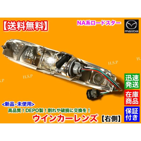 □ユーノスロードスター○右ウインカーランプ N001-51-06XA スタンレー