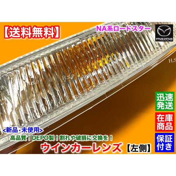 正規DEPO製 新品 コンビランプ ウインカー レンズ 左側 マツダ