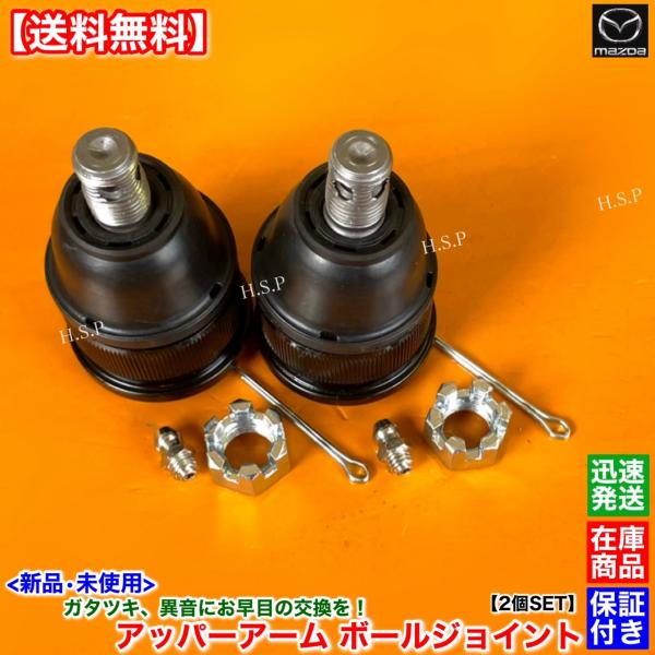ロードスター NA6CE NA8C　新品 フロント アッパーアーム ボールジョイント 左右 2個SET　NA23-34-200 NA23-34-250 NA23-34-200A NA23-34-250A_3