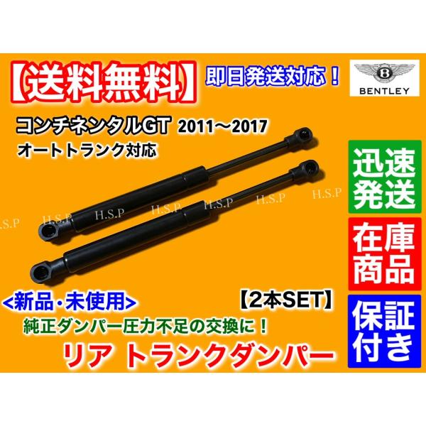 新品 ブート ダンパー 2本仕かける ベン御盆 コンチネンタルGT 2011〜2017 言いはなつ付 力強さブート 電動ブート