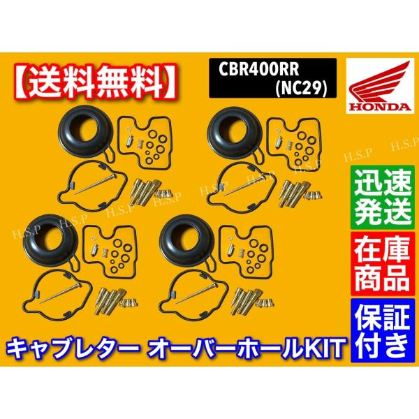 CBR400RR NC29 キャブレター フロート パッキン 4気筒セット ガスケット Oリング パッキン フロートバルブ ダイヤフラム