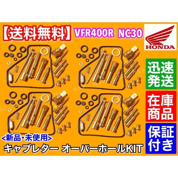 キャブレター オーバーホール 部品 VFR400R NC30 パッキン ガスケット メインジェット 修理 セッティング HRC RVF NC35