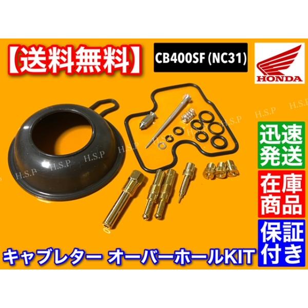 CB400SF NC31 キャブレター フロート パッキン 4気筒セット ガスケット Oリング パッキン フロートバルブ ダイヤフラム_1