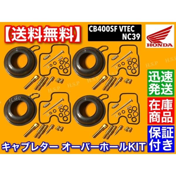 CB400SF NC39 VTEC キャブレター フロート パッキン 4気筒セット ガスケット Oリング パッキン フロートバルブ ダイヤフラム