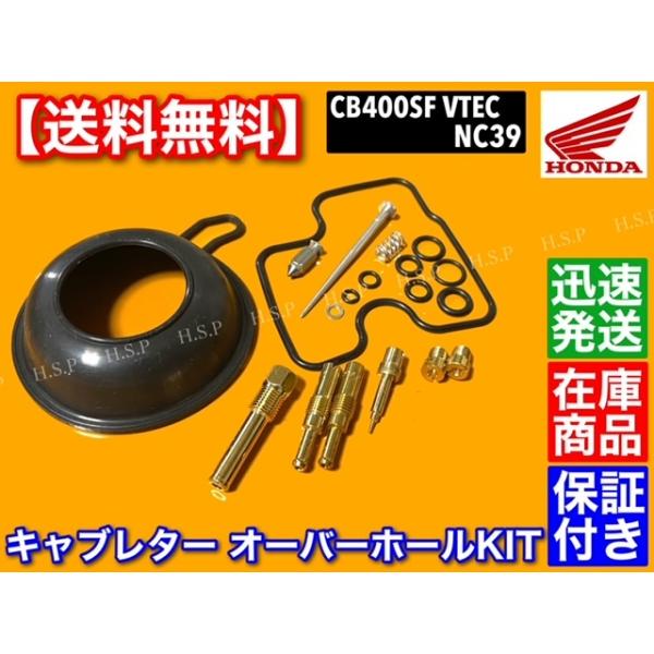CB400SF NC39 VTEC キャブレター フロート パッキン 4気筒セット ガスケット Oリング パッキン フロートバルブ ダイヤフラム_1