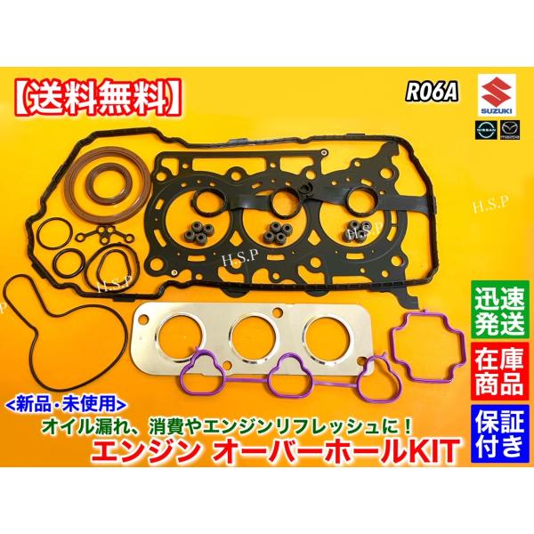 アルト エコ　HA35S　R06A　新品 エンジン オーバーホールキット　ヘッドガスケット ステムシール ヘッドカバー パッキン Oリング クランクシール エキマニの通販は 7,568円